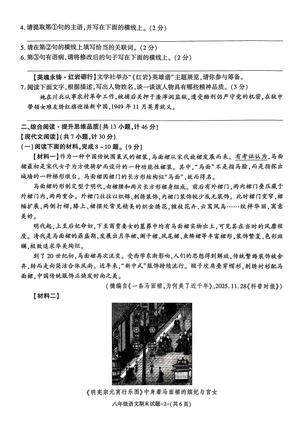 陕西省咸阳市秦都区2025-2026学年八年级上学期1月期末考试语文试题（图片版，含答案）第2页
