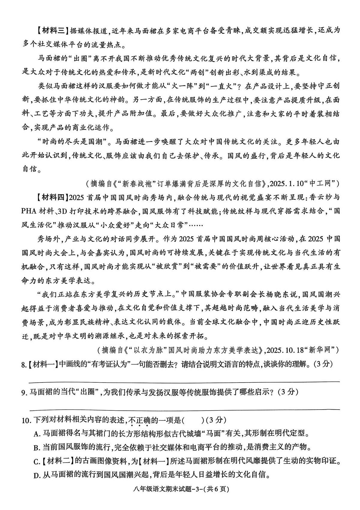 陕西省咸阳市秦都区2025-2026学年八年级上学期1月期末考试语文试题（图片版，含答案）第3页