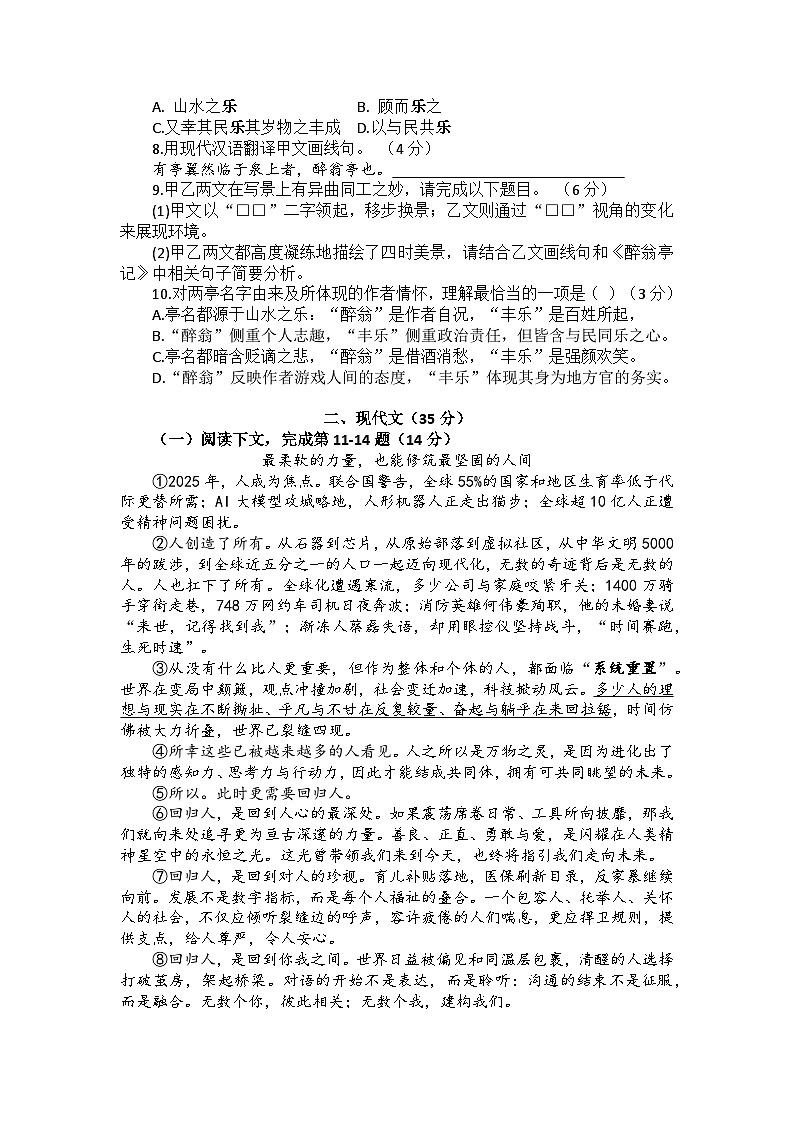 2026年上海市静安区初三一模九年级上学期期末语文试卷（含答案）第2页