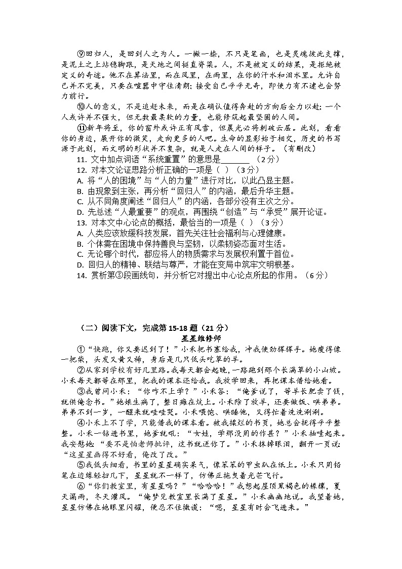 2026年上海市静安区初三一模九年级上学期期末语文试卷（含答案）第3页