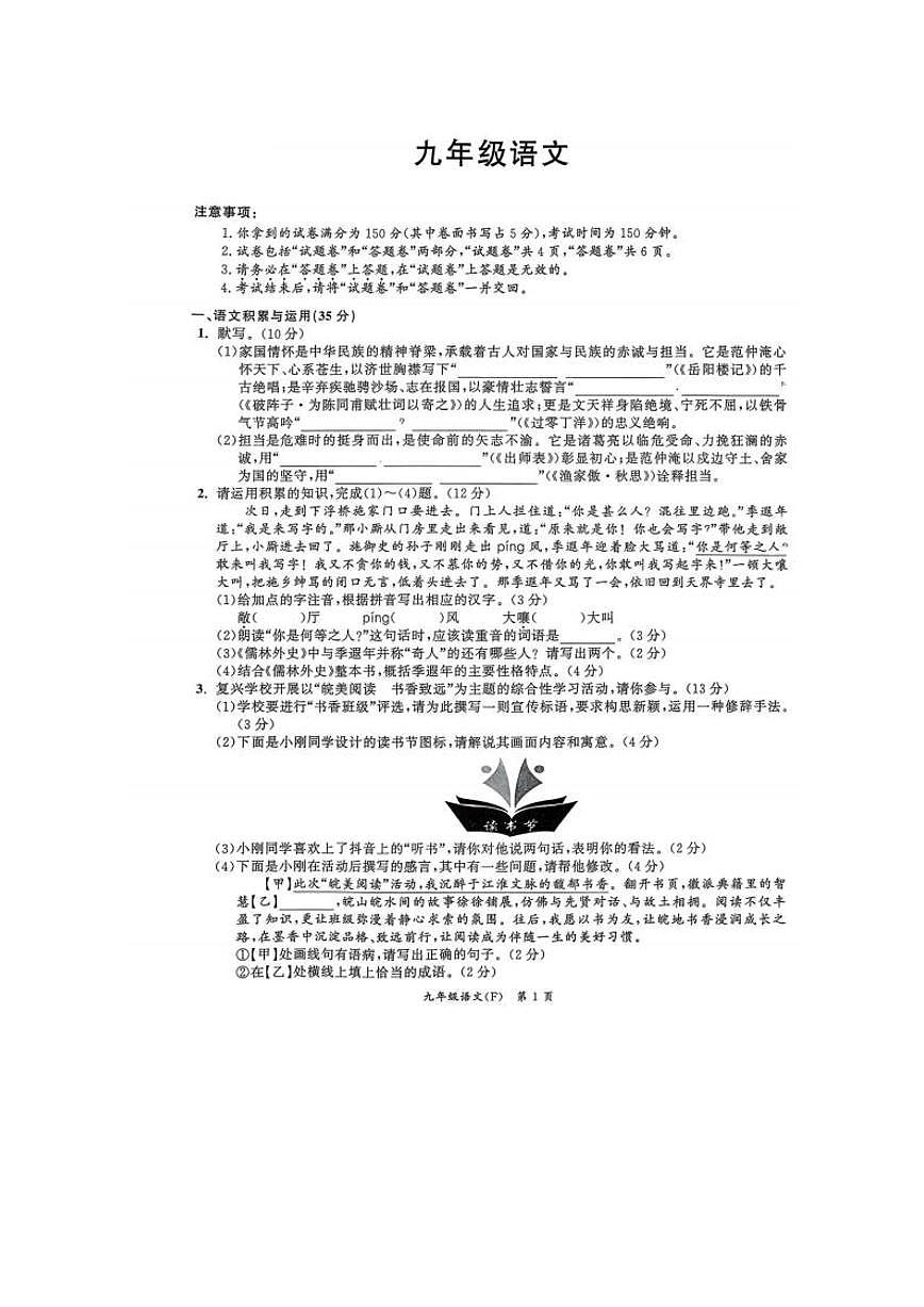 安徽省宣城市部分学校2025-2026学年九年级上学期期末考试语文试卷（PDF版，含答案）第1页