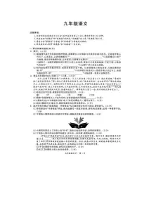 安徽省宣城市部分学校2025-2026学年九年级上学期期末考试语文试卷（PDF版，含答案）