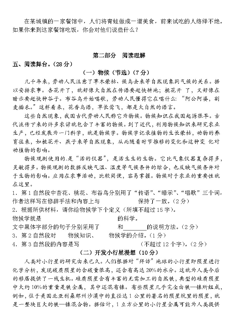 七上语文分班考卷四第3页