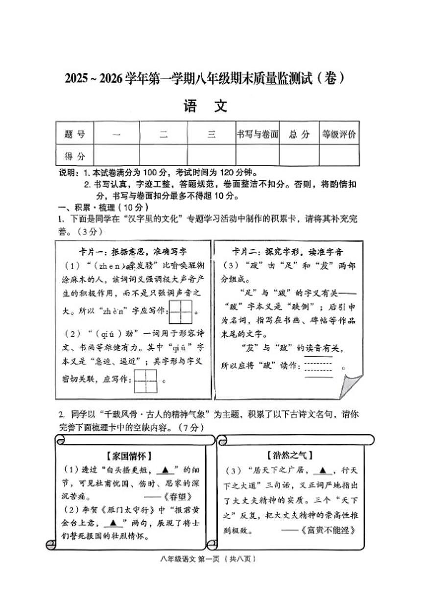 2025-2026学年山西省吕梁市孝义市第一学期期末八年级语文(图片版，含答案）试卷第1页