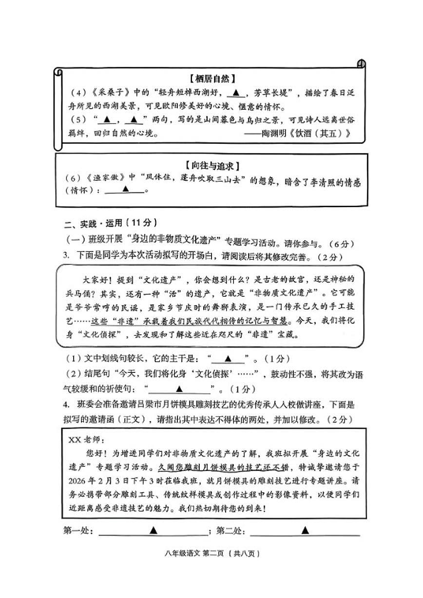 2025-2026学年山西省吕梁市孝义市第一学期期末八年级语文(图片版，含答案）试卷第2页