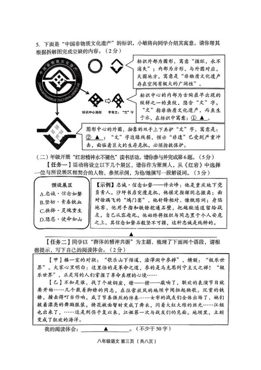 2025-2026学年山西省吕梁市孝义市第一学期期末八年级语文(图片版，含答案）试卷第3页