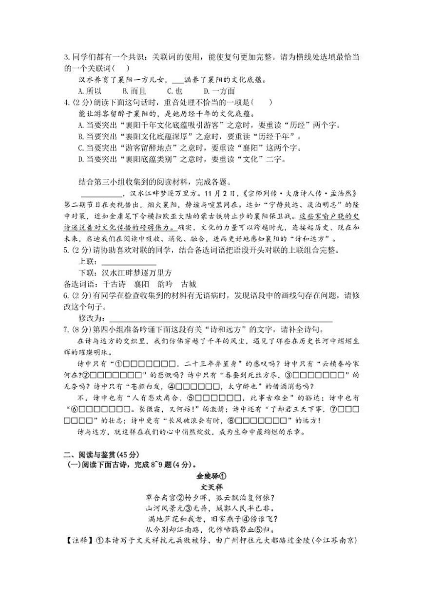 湖北省襄阳市保康县2025年秋季素质水平测试九年级上语文学科期末试卷（含答案）第2页