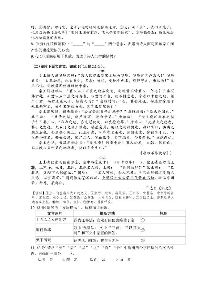湖北省襄阳市保康县2025年秋季素质水平测试九年级上语文学科期末试卷（含答案）第3页