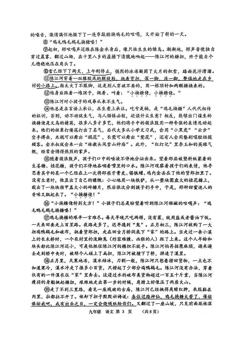 2025-2026学年河南省实验中学九年级上学期语文期末试卷（含答案）第3页