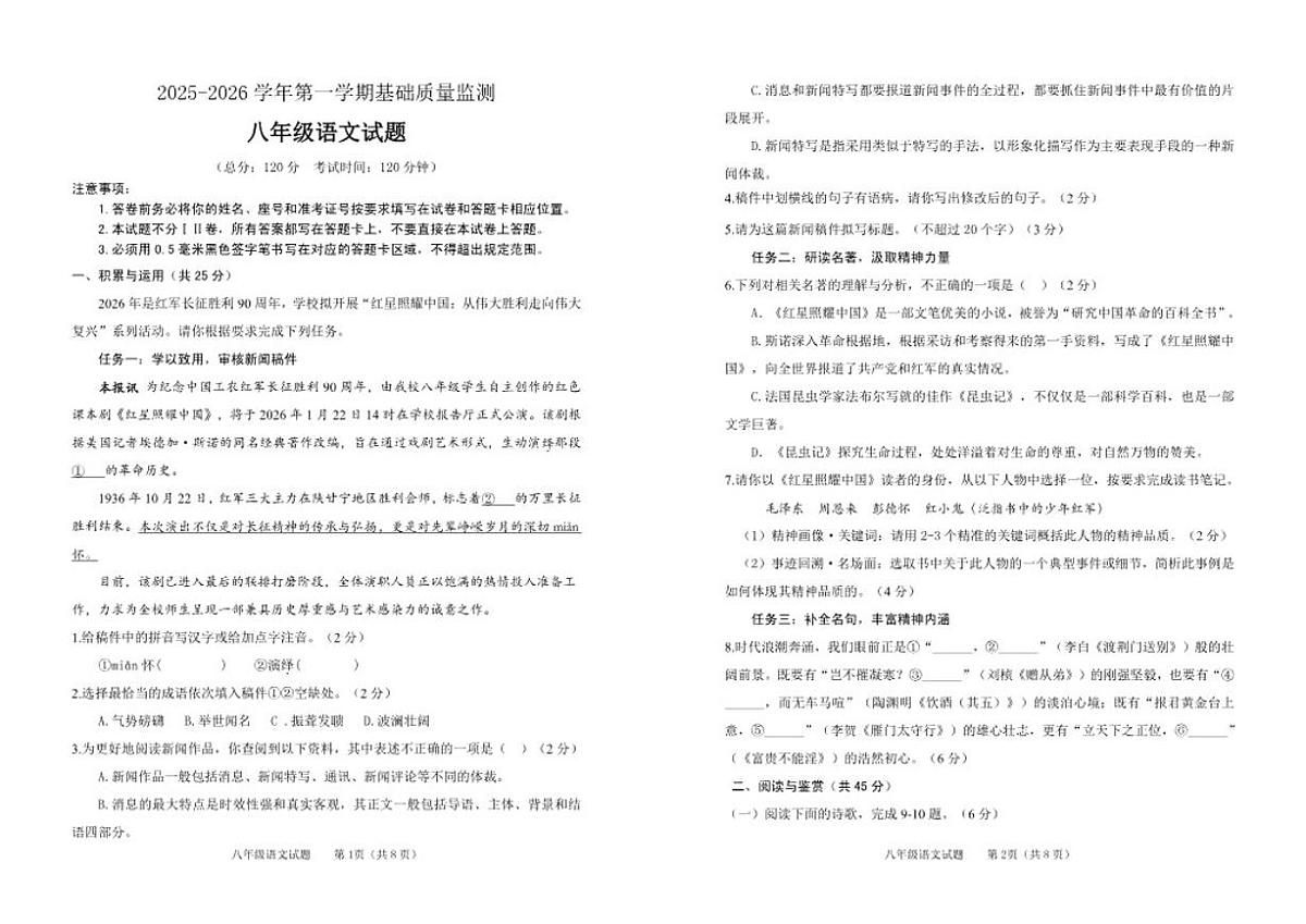 2025-2026年山东省东营市河口区度第一学期期末评估八年级语文试题（含答案）第1页