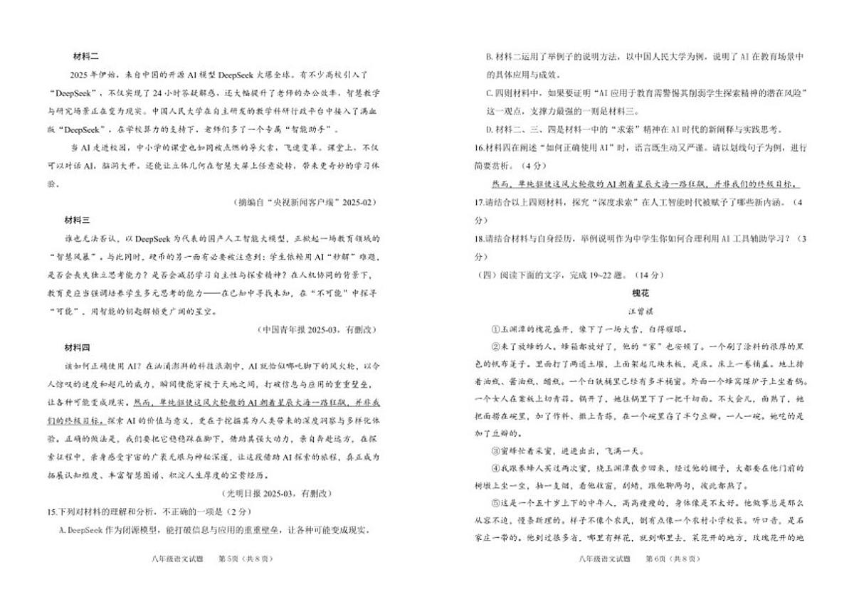 2025-2026年山东省东营市河口区度第一学期期末评估八年级语文试题（含答案）第3页