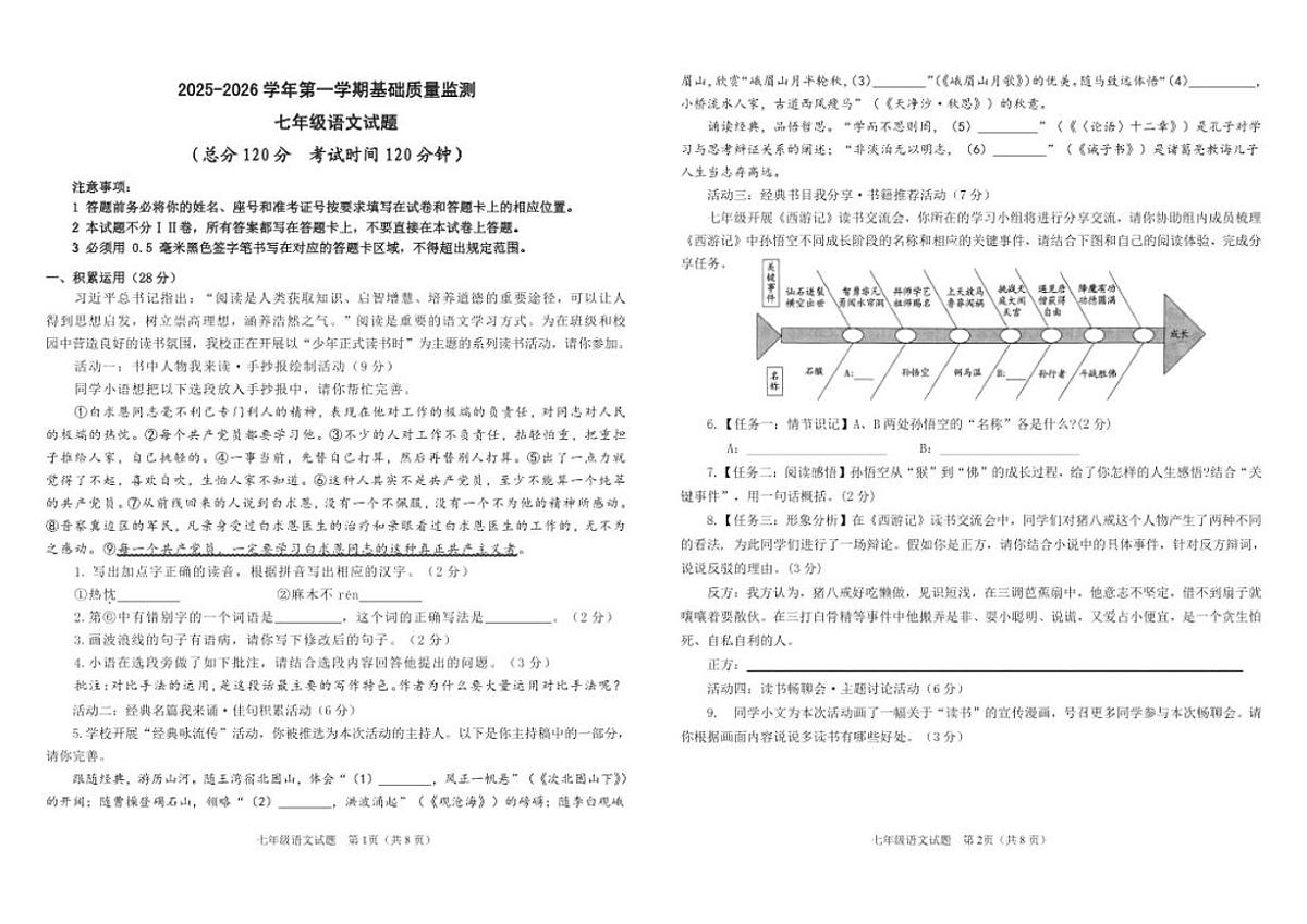 2025-2026年山东东营市河口区度第一学期期末评估七年级语文试题（含答案）第1页