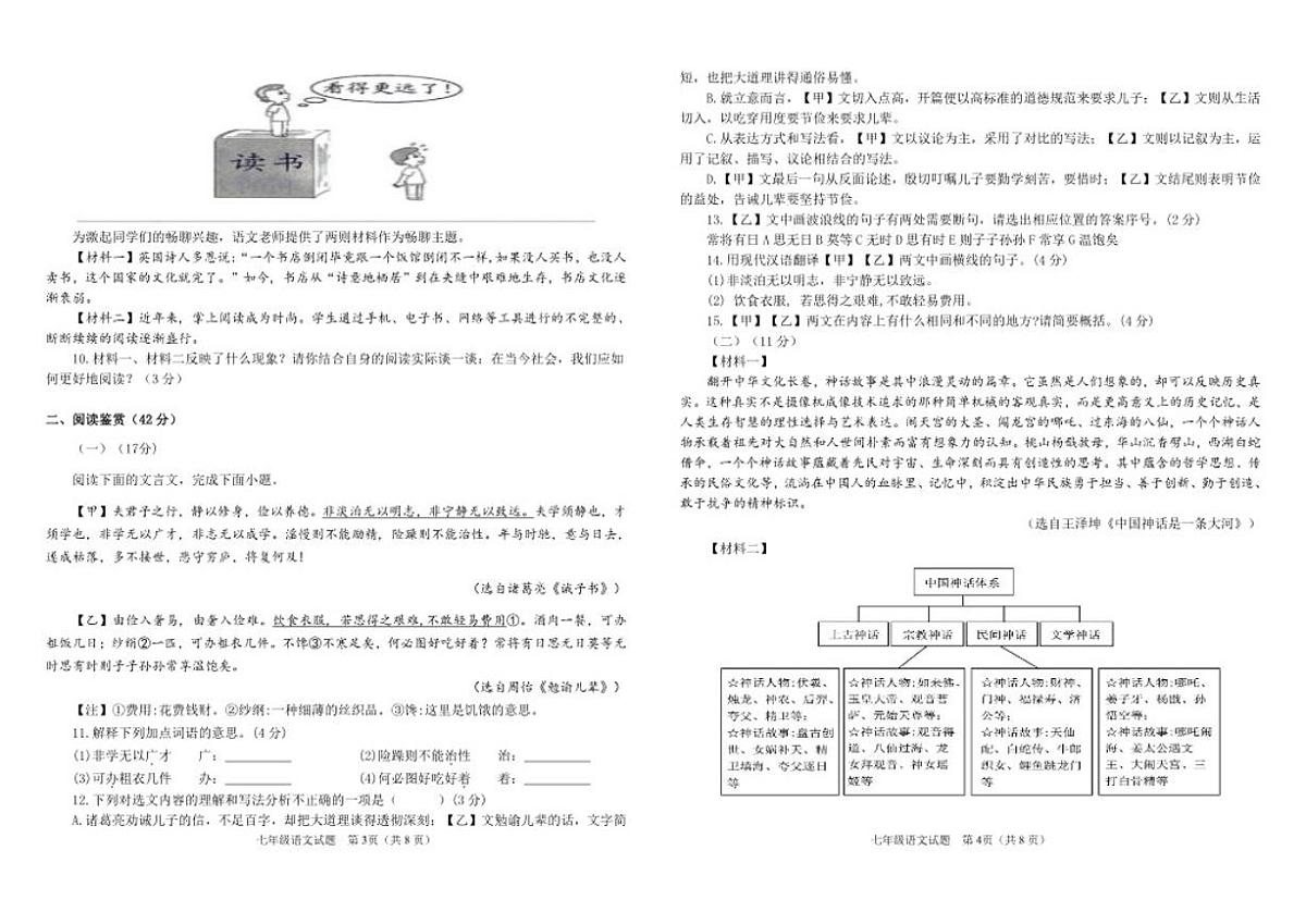 2025-2026年山东东营市河口区度第一学期期末评估七年级语文试题（含答案）第2页