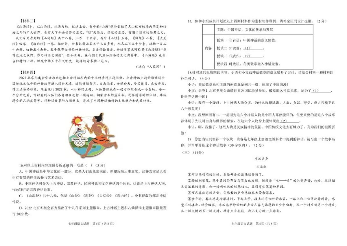 2025-2026年山东东营市河口区度第一学期期末评估七年级语文试题（含答案）第3页