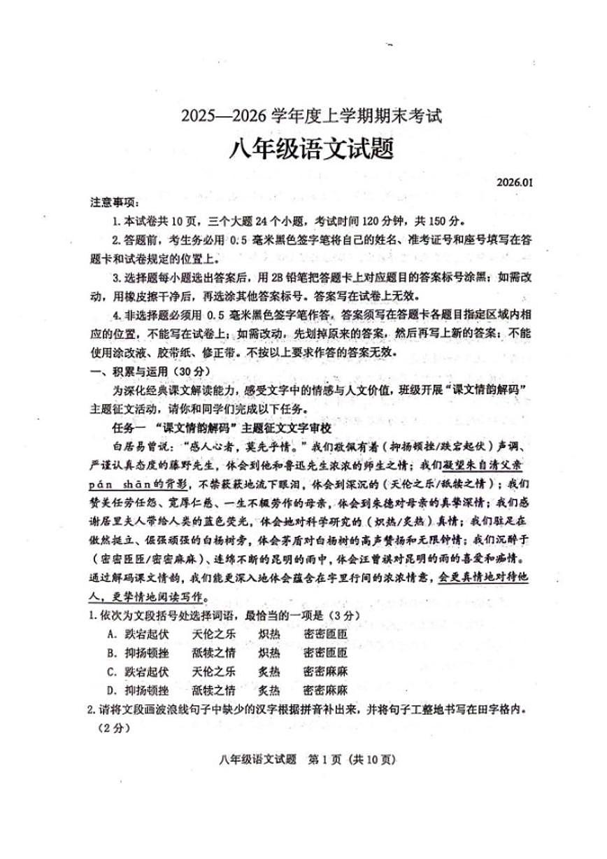 2025-2026学年山东省肥城市上学期八年级语文期末_(含答案_)试题第1页