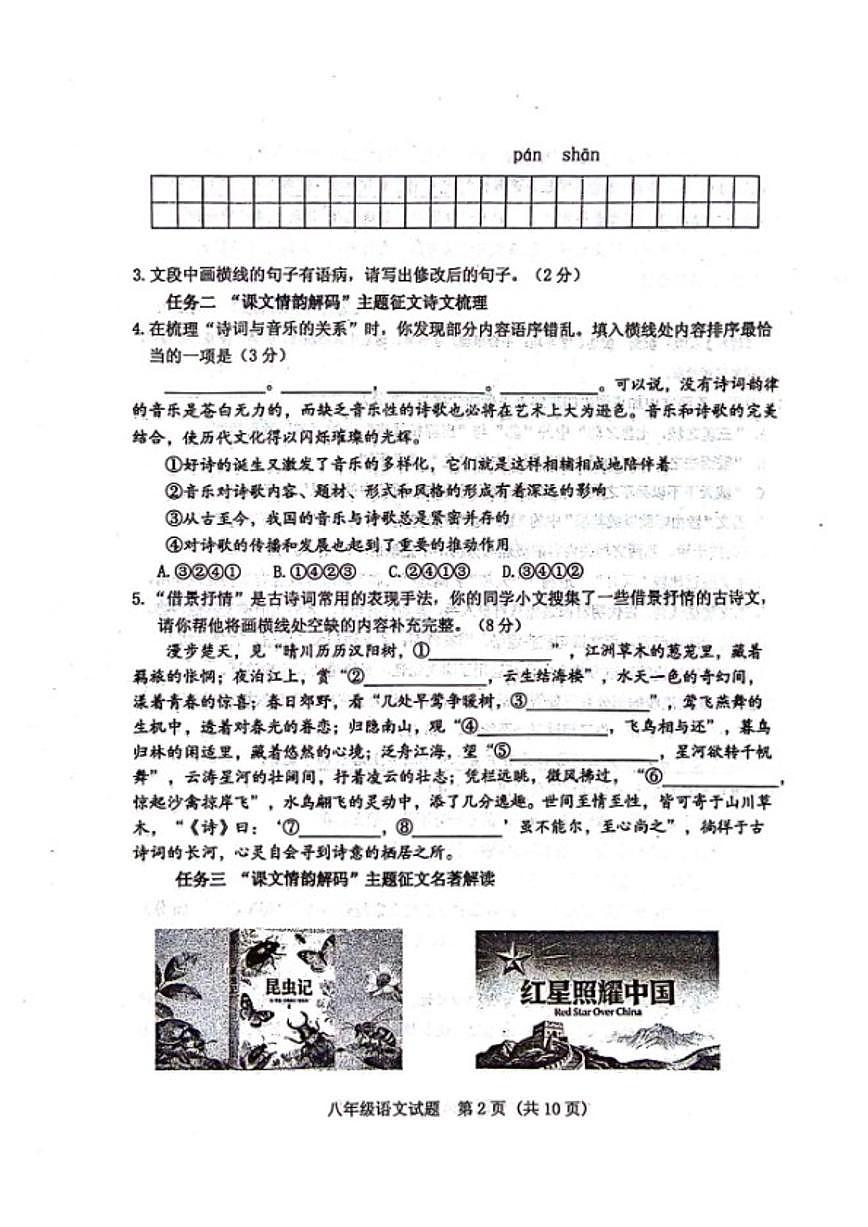 2025-2026学年山东省肥城市上学期八年级语文期末_(含答案_)试题第2页