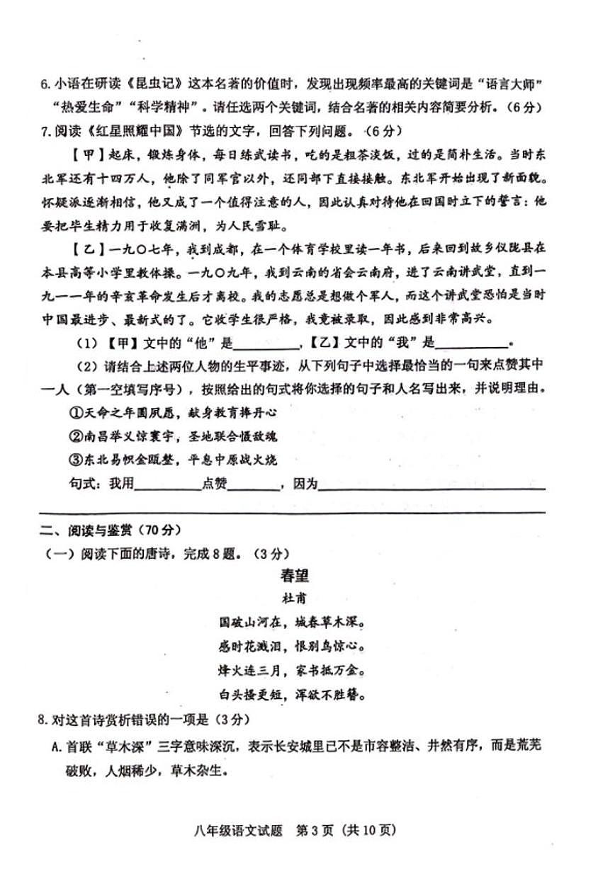 2025-2026学年山东省肥城市上学期八年级语文期末_(含答案_)试题第3页