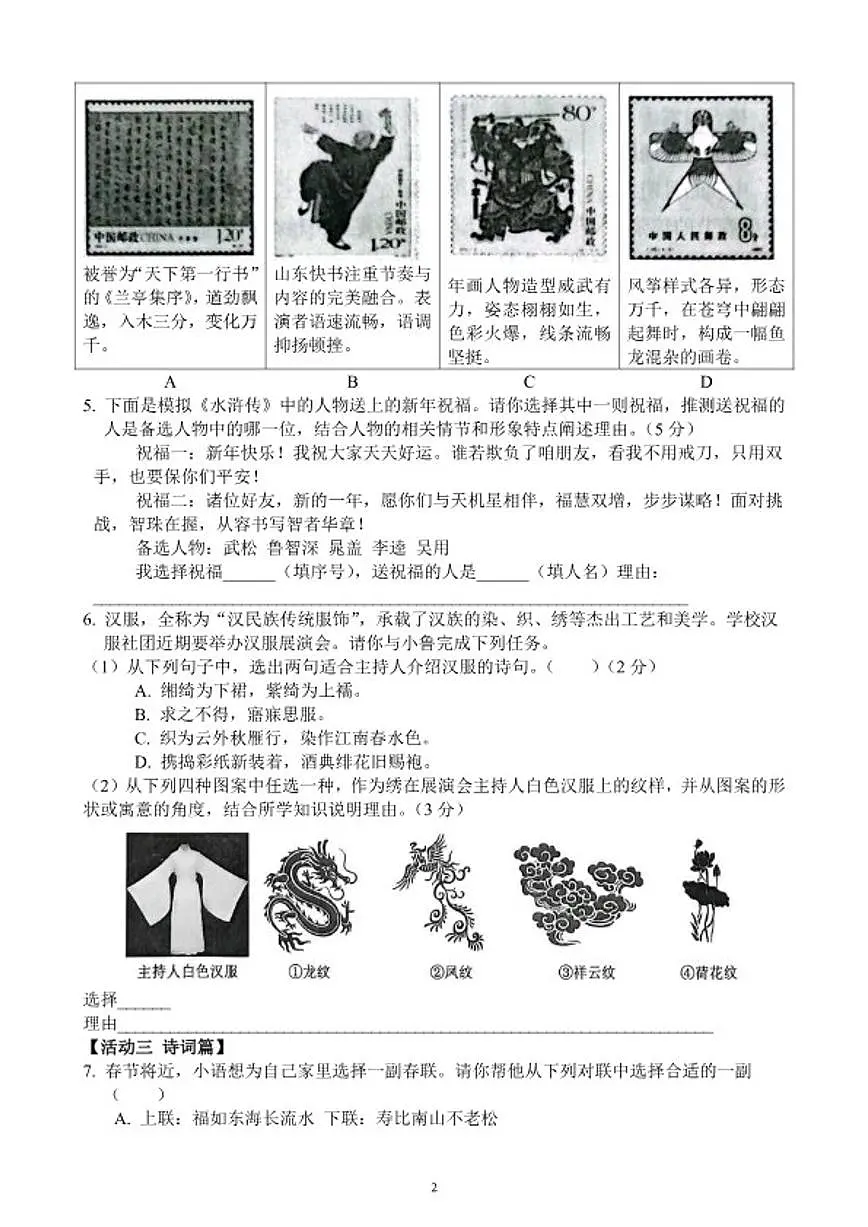 2025-2026学年山东济南九年级第一学期期末学业水平质量检测语文试题（含答案）第2页