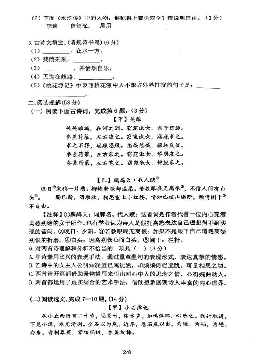 2024-2025学年沈阳市铁西区八下期中语文_(含答案_)试卷第2页