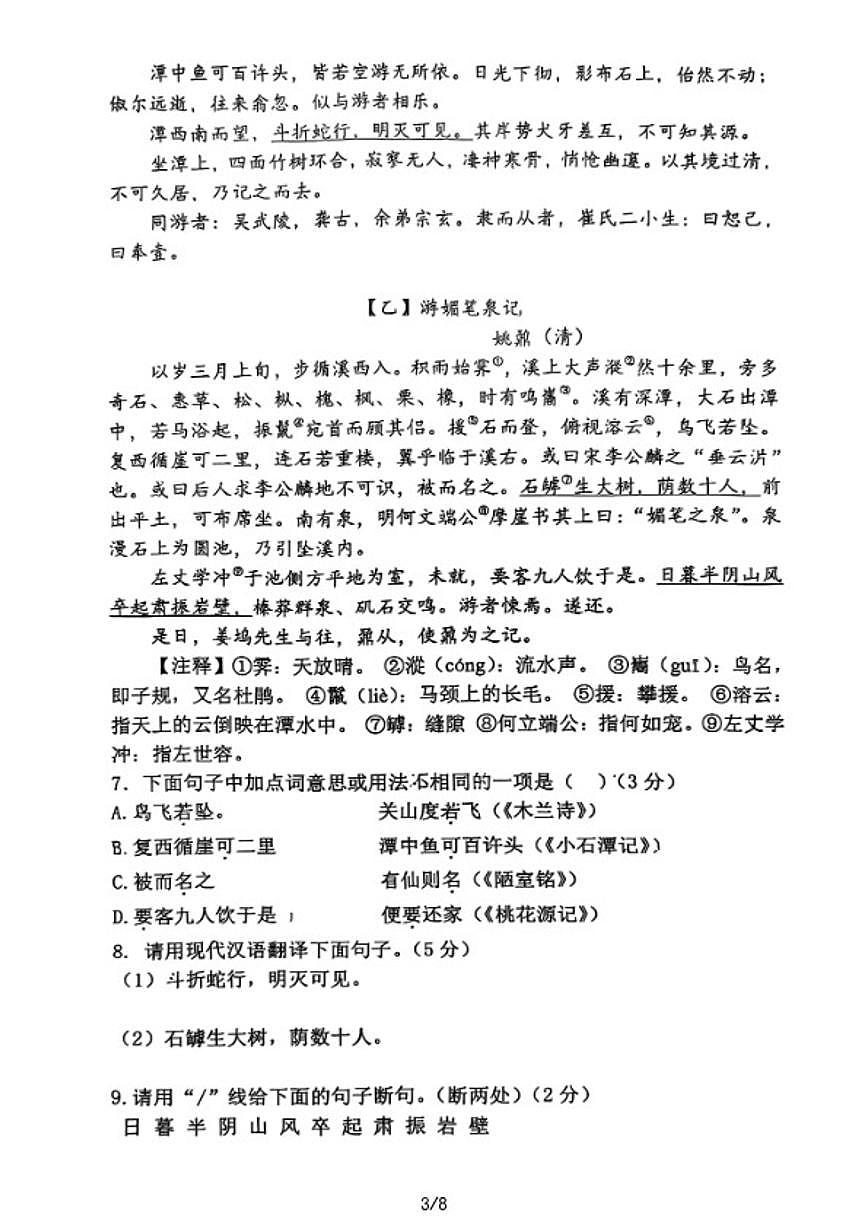 2024-2025学年沈阳市铁西区八下期中语文_(含答案_)试卷第3页