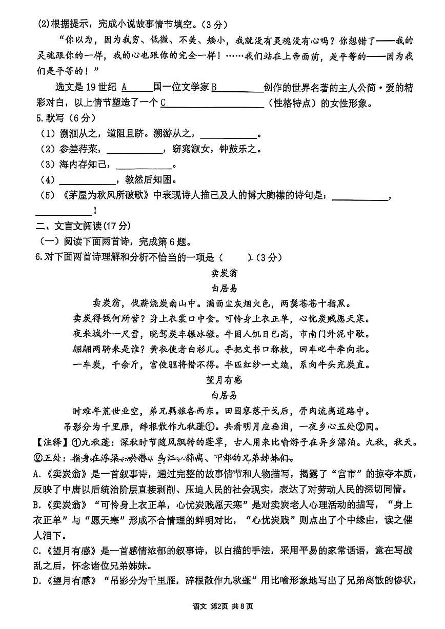 2024-2025学年沈阳市第一二六中学八下6月月考语文试卷（含答案）第2页