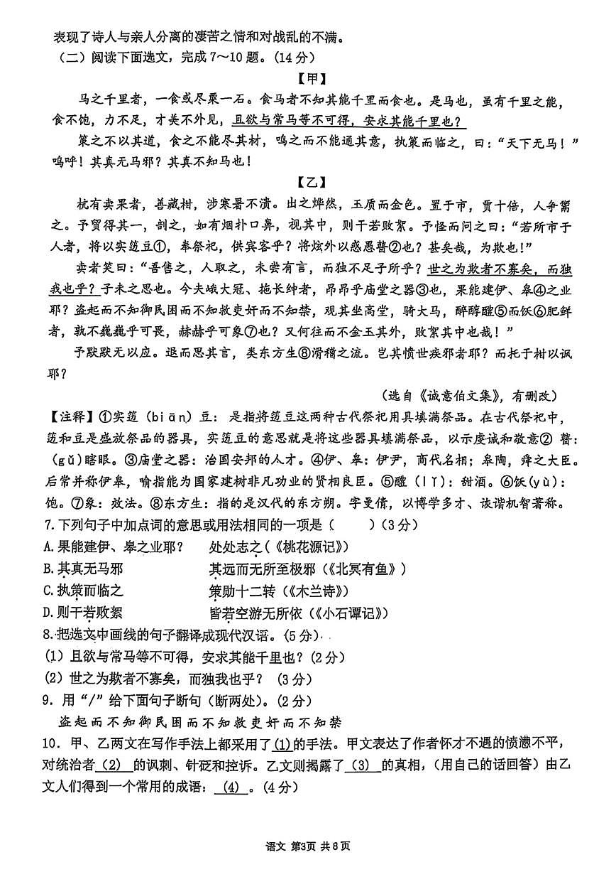 2024-2025学年沈阳市第一二六中学八下6月月考语文试卷（含答案）第3页