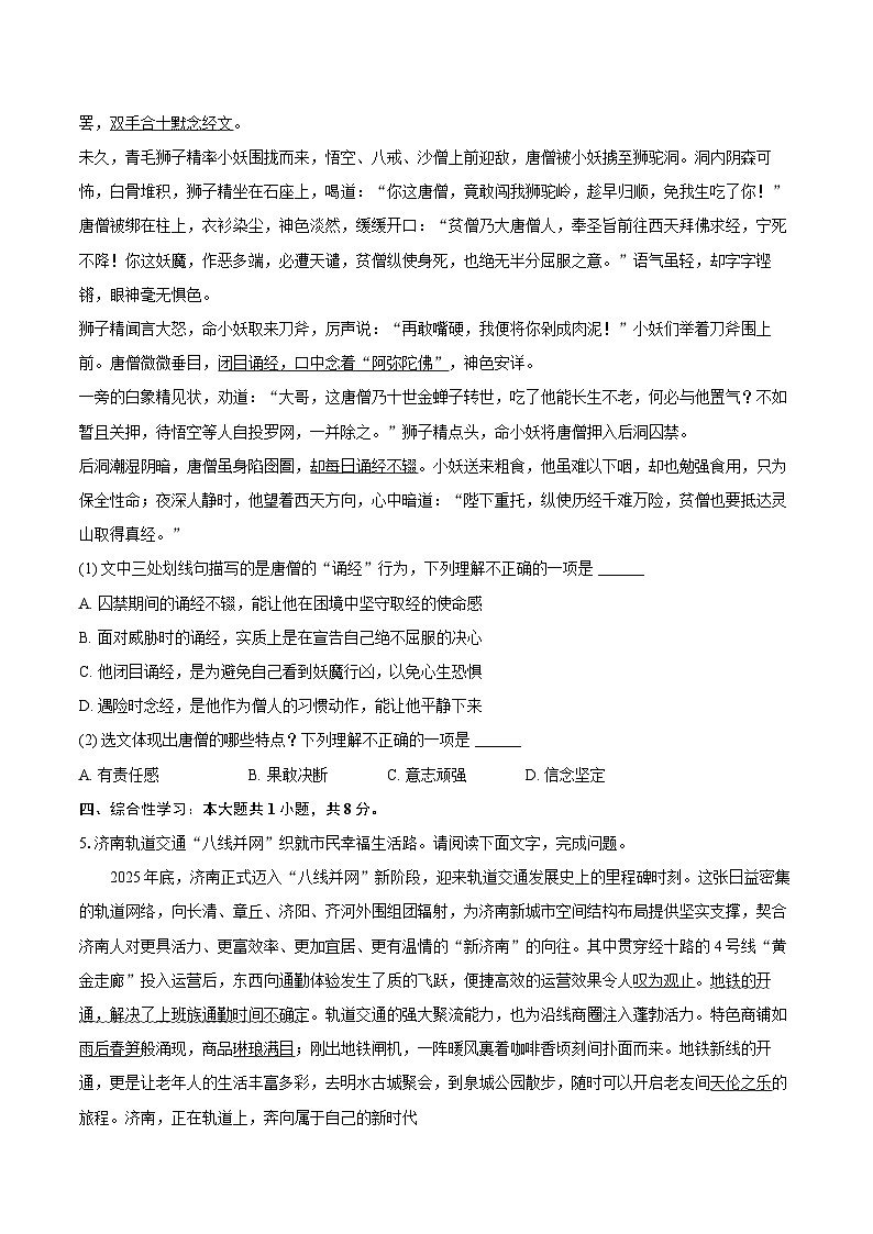 山东省烟台市2025-2026学年九年级（上）期末模拟语文试卷第2页