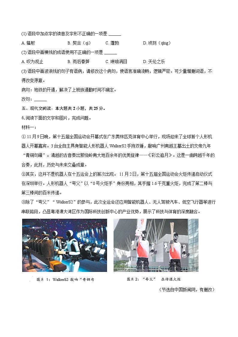 山东省烟台市2025-2026学年九年级（上）期末模拟语文试卷第3页