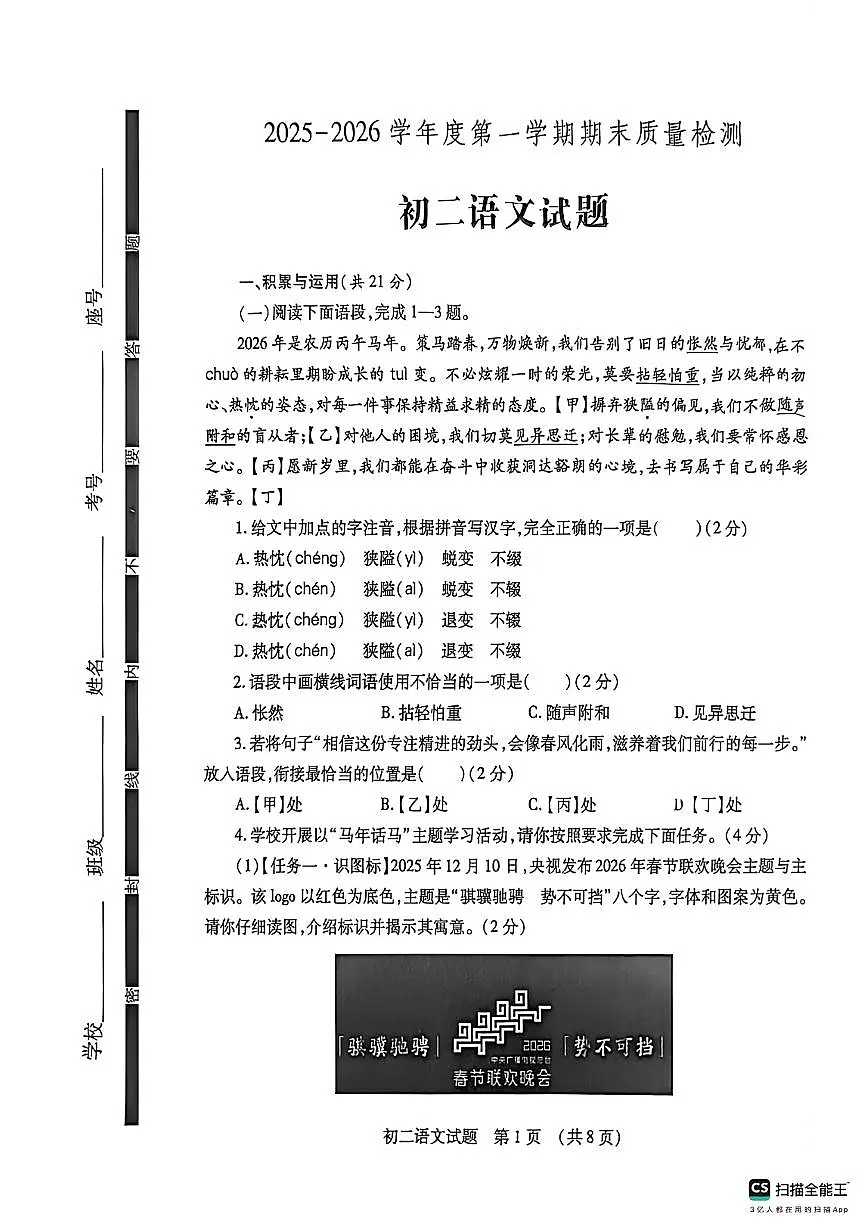 2025-2026学年度山东省德州市第一学期期末质量检测八年级语文试题第1页