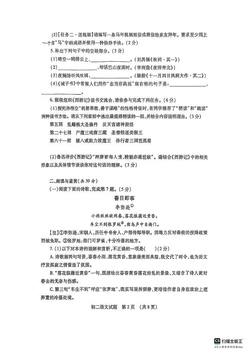 2025-2026学年度山东省德州市第一学期期末质量检测八年级语文试题第2页