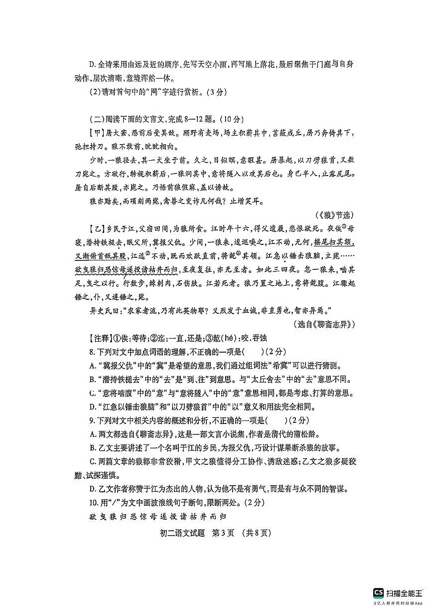 2025-2026学年度山东省德州市第一学期期末质量检测八年级语文试题第3页