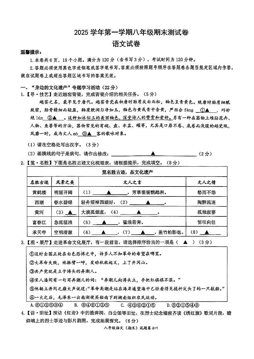 2025-2026学年第一学期浙江省杭州市八年级期末语文测试卷第1页