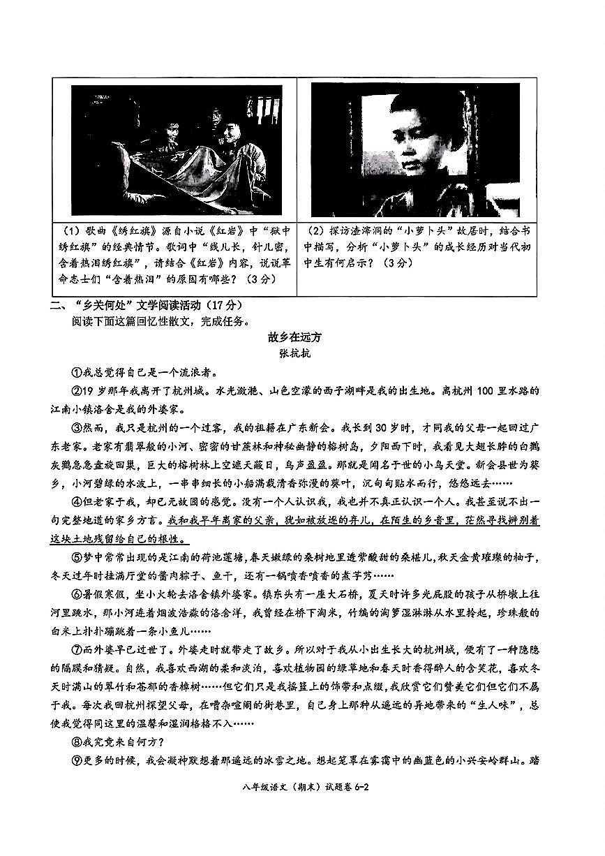 2025-2026学年第一学期浙江省杭州市八年级期末语文测试卷第2页