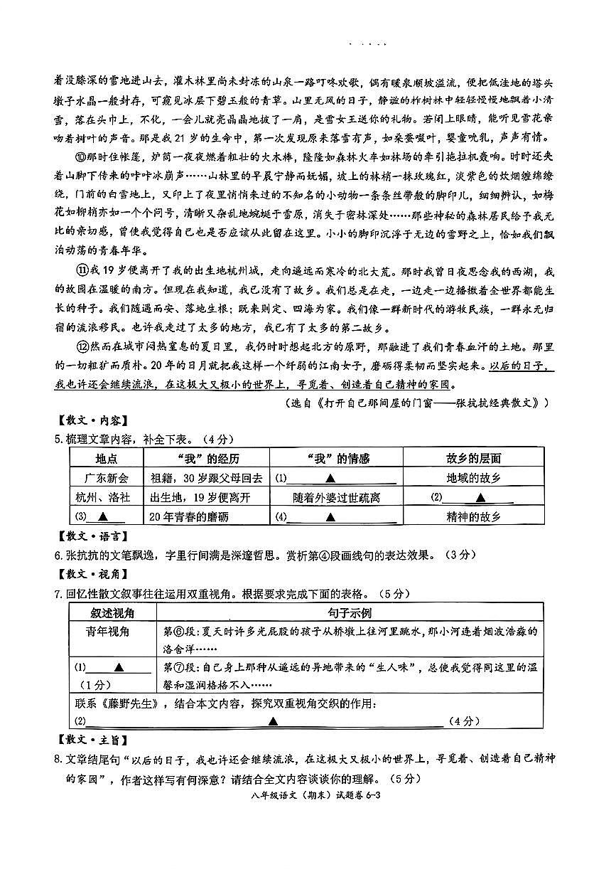 2025-2026学年第一学期浙江省杭州市八年级期末语文测试卷第3页