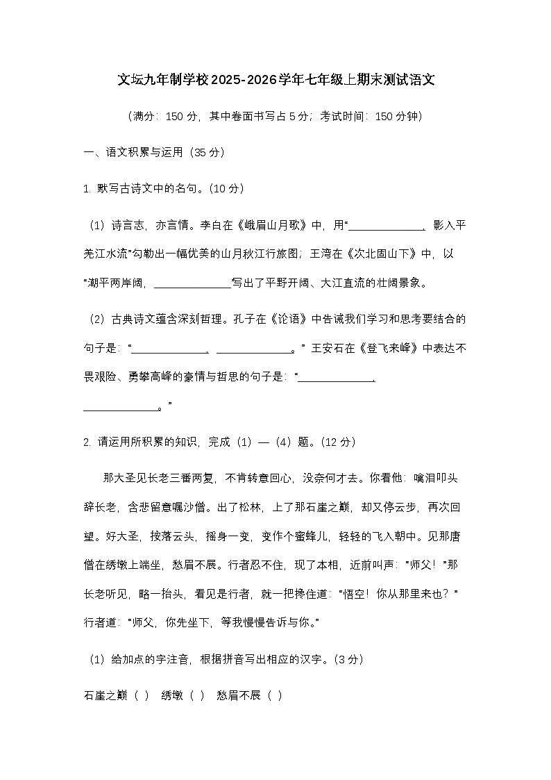 安徽省临泉县城关街道张营文坛九年制学校2025-2026学年七年级上学期1月期末语文试题第1页