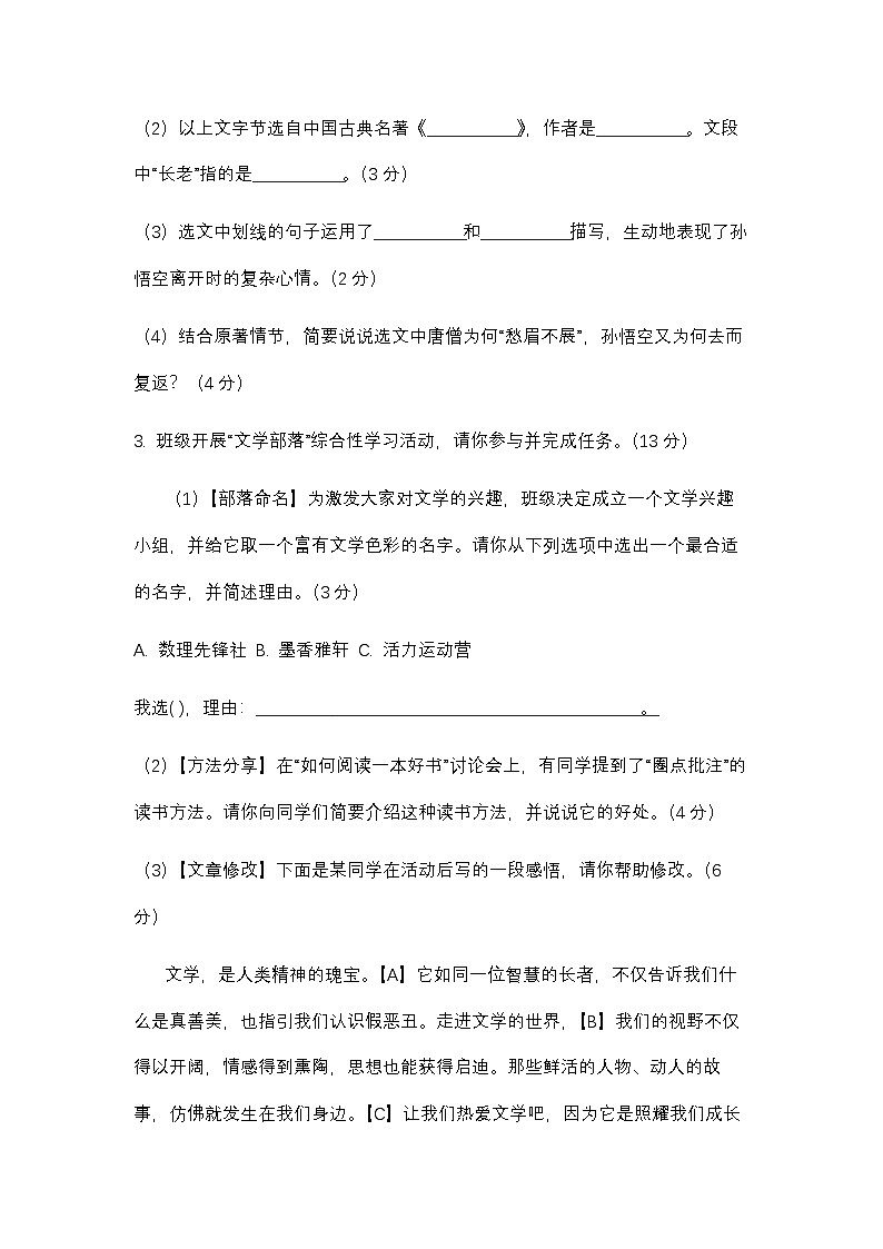 安徽省临泉县城关街道张营文坛九年制学校2025-2026学年七年级上学期1月期末语文试题第2页