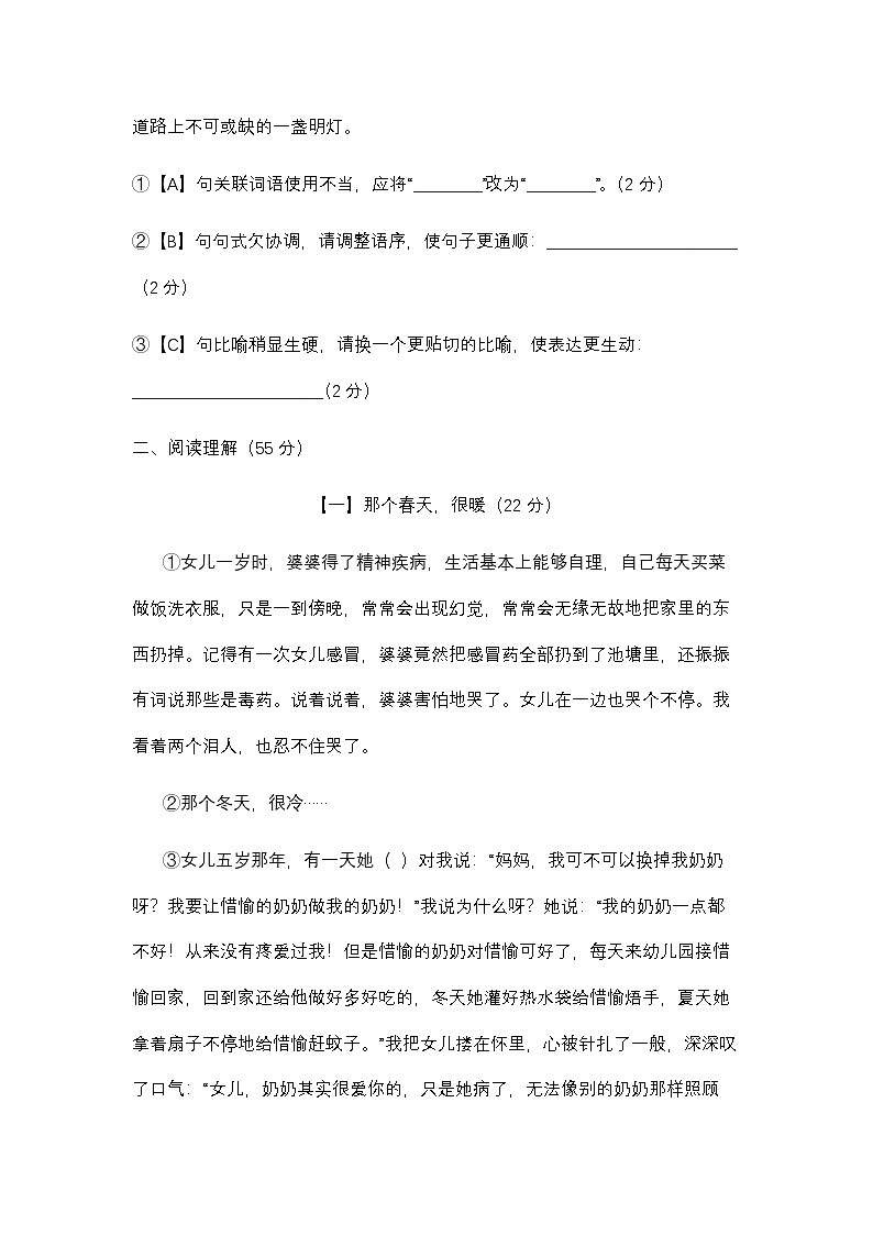 安徽省临泉县城关街道张营文坛九年制学校2025-2026学年七年级上学期1月期末语文试题第3页