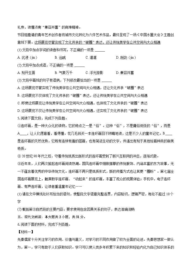 2025-2026学年山东省济南市天桥区九年级（上）期末语文试卷-自定义类型第2页