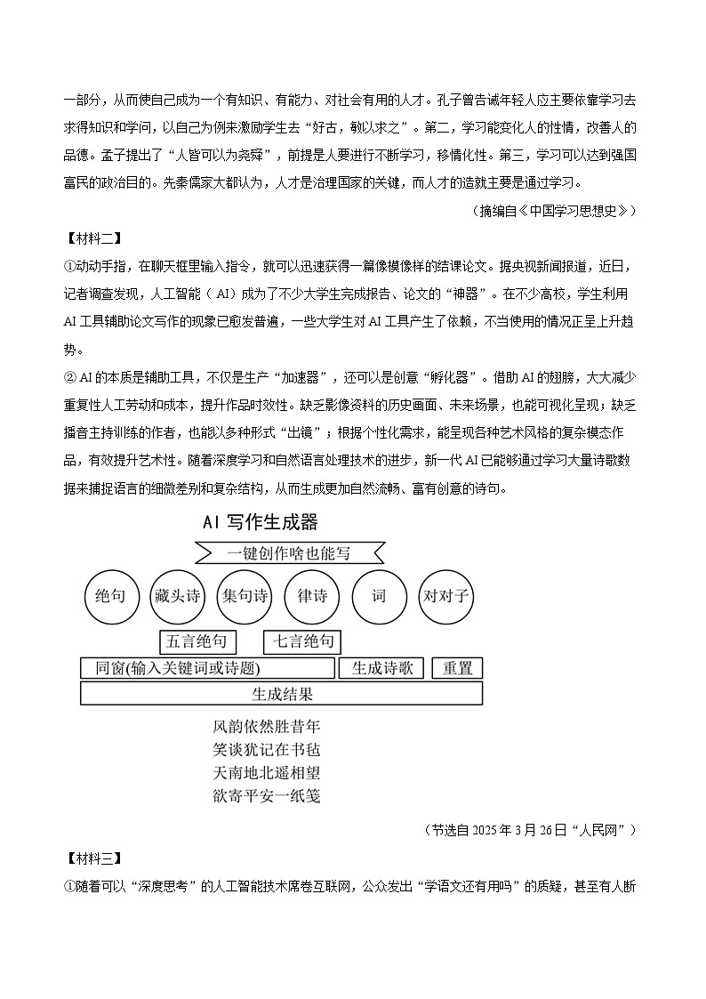 2025-2026学年山东省济南市天桥区九年级（上）期末语文试卷-自定义类型第3页