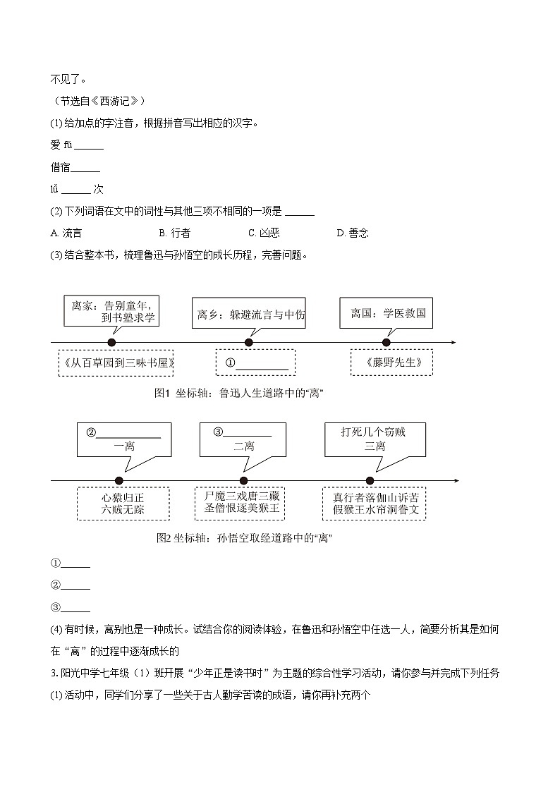 2025-2026学年安徽省合肥市庐江县七年级（上）期末语文试卷-自定义类型第2页