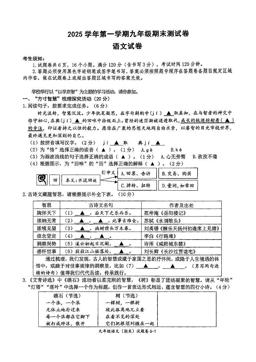 2026.1宁波慈溪市九上期末语文试卷（含答案）第1页