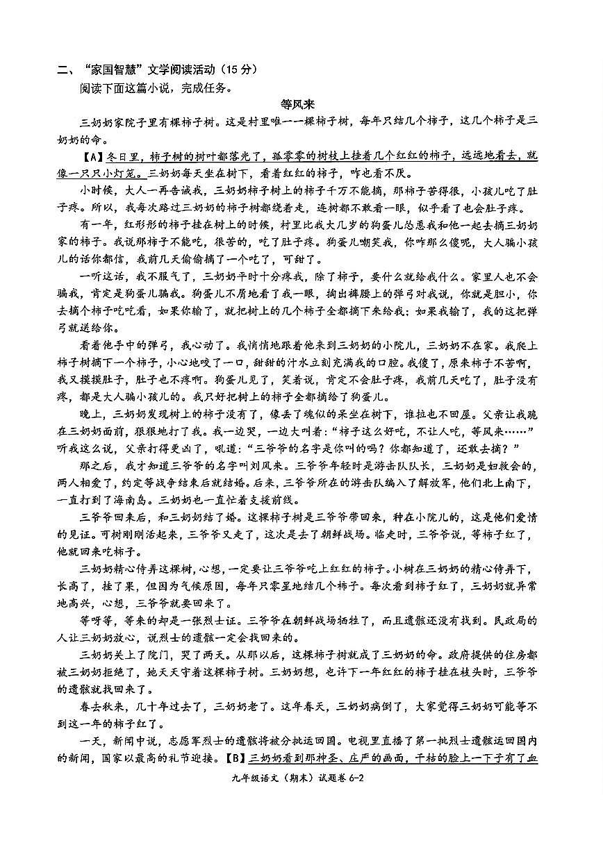 2026.1宁波慈溪市九上期末语文试卷（含答案）第2页