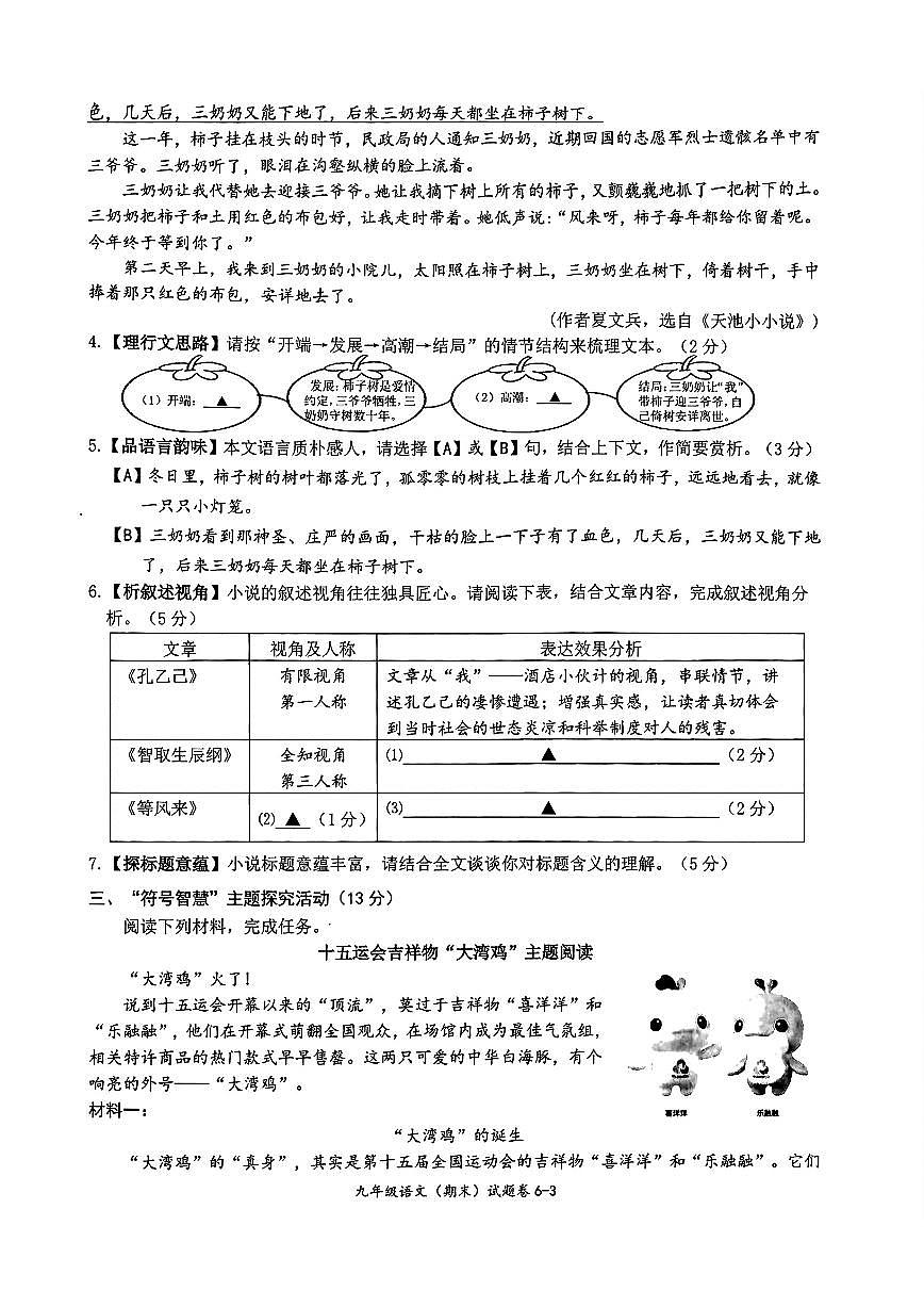 2026.1宁波慈溪市九上期末语文试卷（含答案）第3页