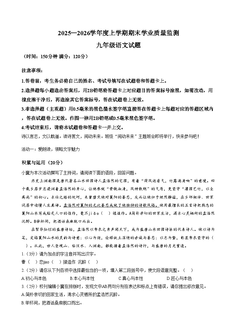 湖北省恩施土家族苗族自治州利川市2025_2026学年九年级上学期1月期末语文试题（文字版，含答案）第1页