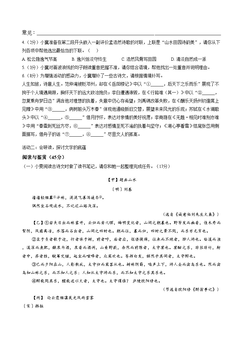 湖北省恩施土家族苗族自治州利川市2025_2026学年九年级上学期1月期末语文试题（文字版，含答案）第2页