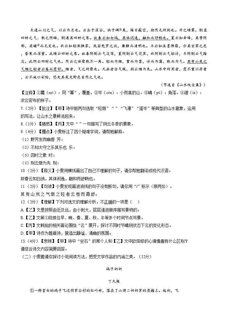 湖北省恩施土家族苗族自治州利川市2025_2026学年九年级上学期1月期末语文试题（文字版，含答案）第3页