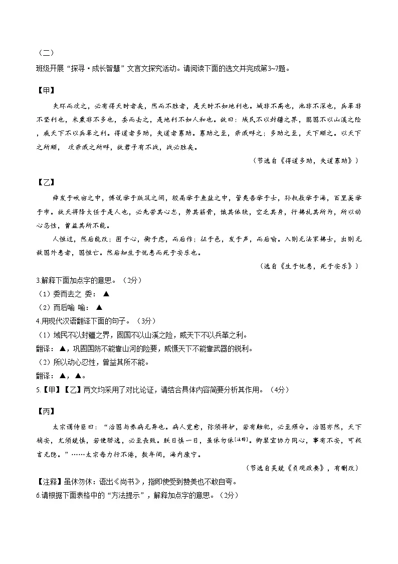 山西省忻州市忻府区2025_2026学年第一学期期末八年级语文试卷（文字版，含答案）第2页