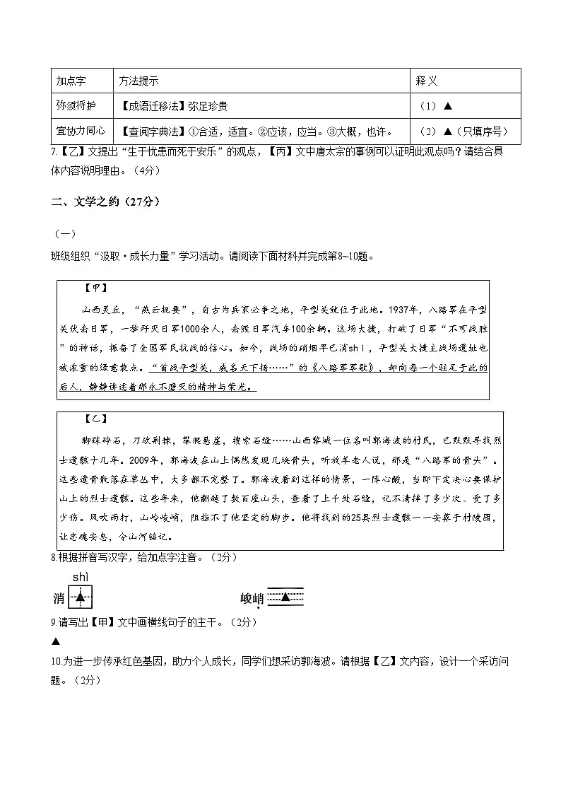 山西省忻州市忻府区2025_2026学年第一学期期末八年级语文试卷（文字版，含答案）第3页