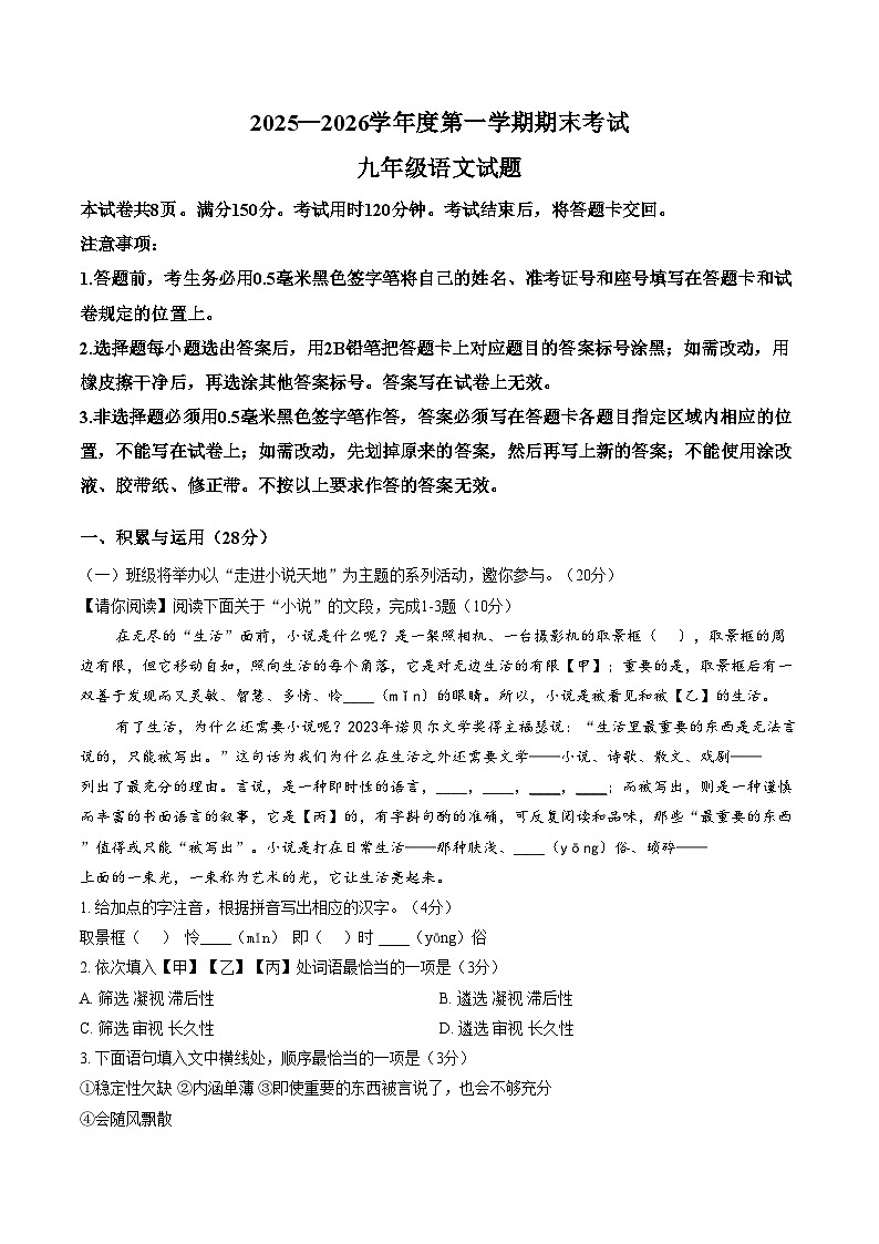 山东省淄博市高青县2025_2026学年九年级上学期期末语文试卷（文字版，含答案）第1页