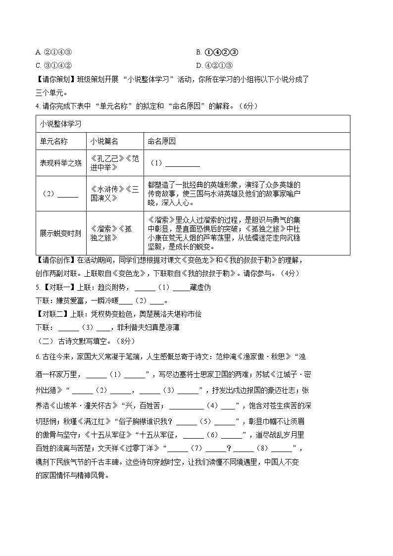 山东省淄博市高青县2025_2026学年九年级上学期期末语文试卷（文字版，含答案）第2页